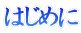 �o�i�[